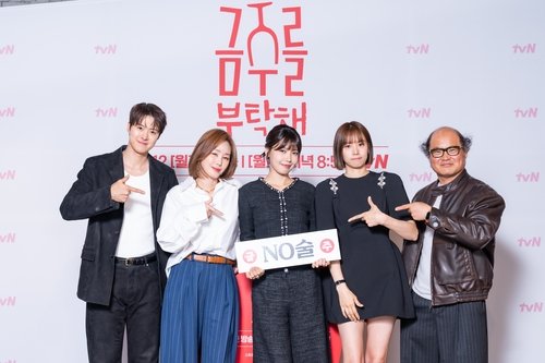 tvN 새 드라마 '금주를 부탁해' 제작발표회 (출처=연합뉴스)