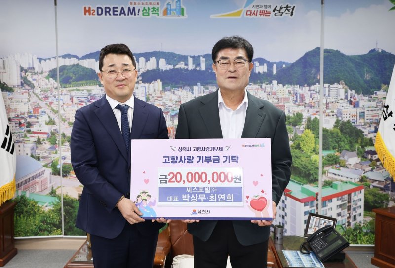 씨스포빌 박상무·최연희 대표, 2천만원 기탁 (출처=연합뉴스)