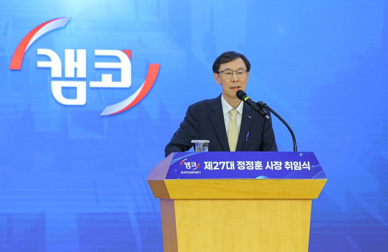 정정훈 한국자산관리공사 사장이 7일 부산국제금융센터(BIFC) 캠코마루에서 열린 취임식에서 임직원들이 참석한 가운데 취임사를 하고 있다.(캠코 제공)