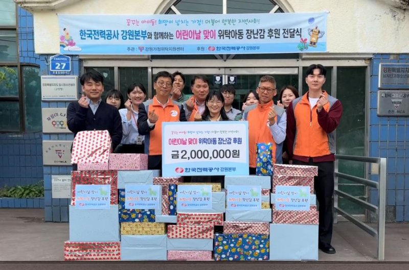 [춘천=뉴시스] 7일 한국전력공사 강원본부 (본부장 송호승) 사회봉사단은 이날 강원가정위탁지원센터(관장 장미희)를 방문해 어려운 환경에 놓인 꿈나무아이들이 행복한 어린이날을 보내길 바라는 마음을 담아 200만원 상당의 장난감을 전달했다 고 밝혔다. 한국전력공사 강원본부 제공. *재판매 및 DB 금지