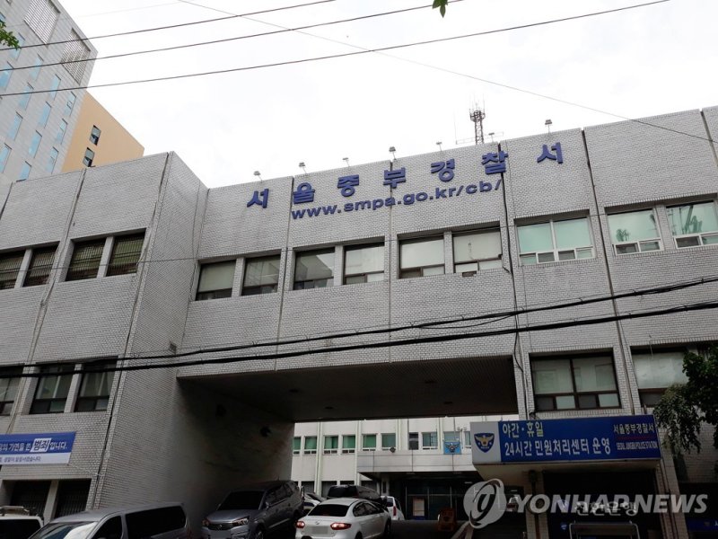 서울 중부경찰서 (출처=연합뉴스)
