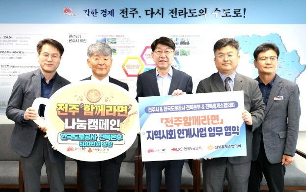 7일 전북 전주시장실에서 ‘전주함께라면, 지역사회 연계사업을 위한 업무협약식’이 개최됐다.(재판매 및 DB 금지)/뉴스1