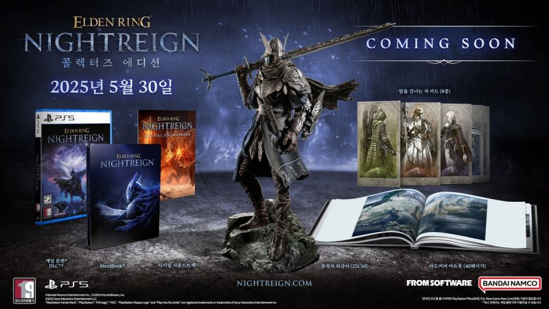 엘든 링: 밤의 통치자 콜렉터즈 에디션 (출처=연합뉴스)