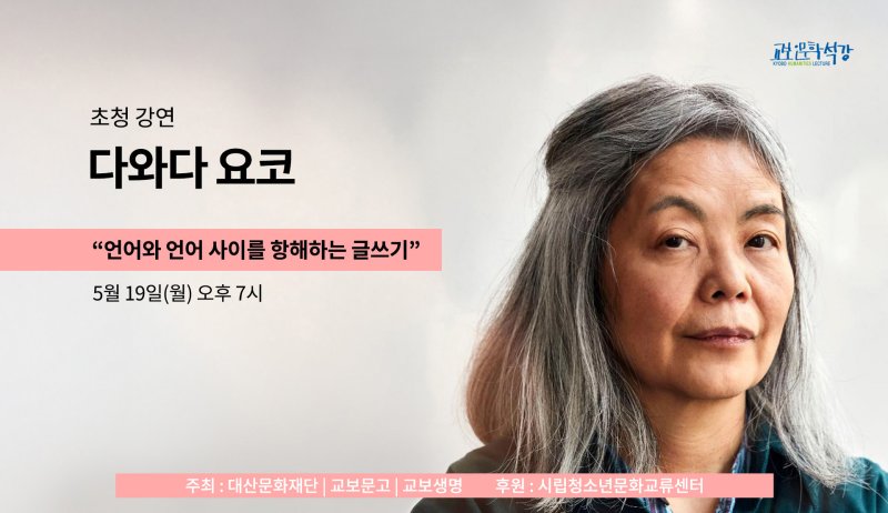 [서울=뉴시스] 교보인문학석강 관련 이미지.(사진=교보문고 제공) 2025.05.07. photo@newsis.com *재판매 및 DB 금지