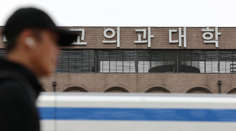 6일 오후 서울의 한 의과대학 앞으로 시민이 지나가고 있다. /뉴스1 ⓒ News1 장수영 기자