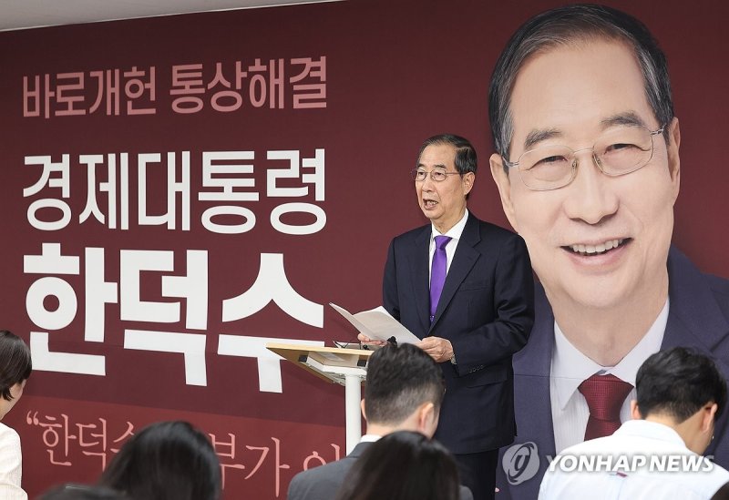 대선 단일화 입장 밝히는 한덕수 후보 (출처=연합뉴스)