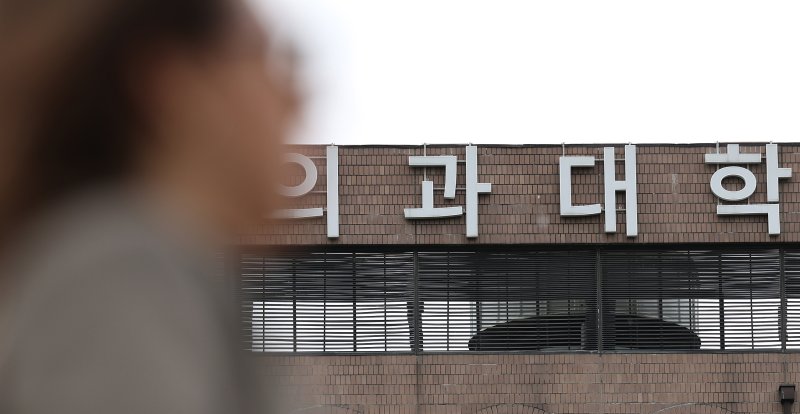 6일 오후 서울의 한 의과대학 앞으로 시민이 지나가고 있다. 2025.5.6/뉴스1 ⓒ News1 장수영 기자