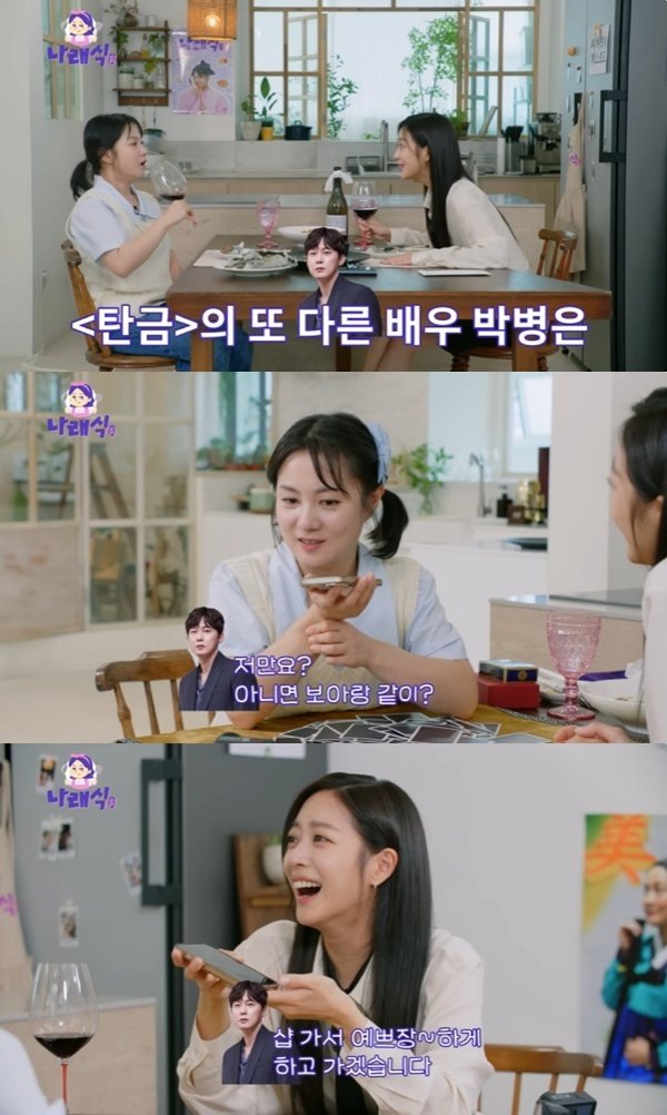 조보아 "'탄금' 찍으며 박병은에 빠졌다"…'나래식' 섭외