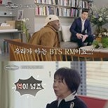 RM도 찾은 ′미술품 컬렉션′…구정순, ′1400평 대저택′ 공개