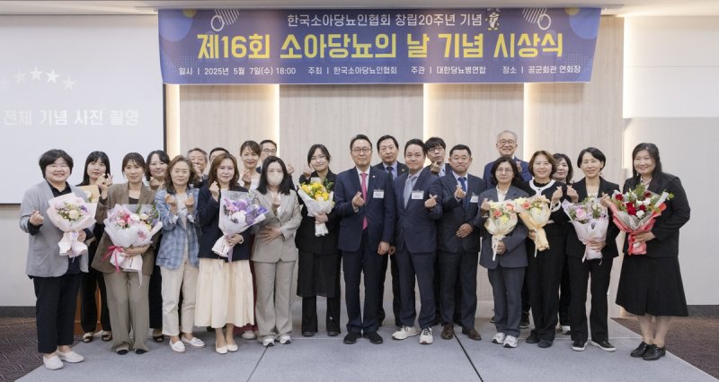 제16회 소아당뇨의 날 기념 시상식 (출처=연합뉴스)