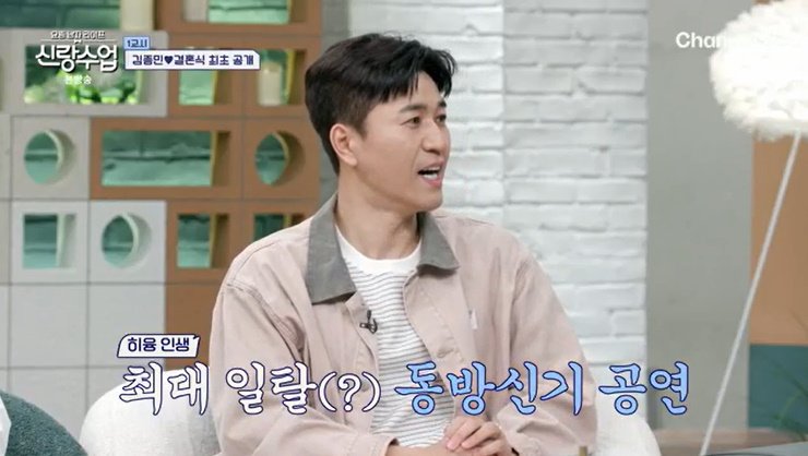 김종민 "♥아내, 동방신기 찐팬…결혼식 축가 부탁해"
