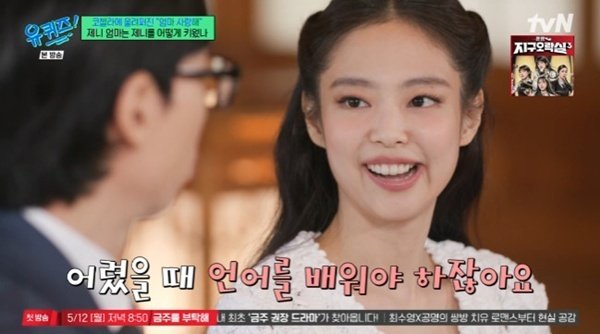 제니 "10살에 홀로 뉴질랜드 유학…6개월 만에 영어 다 배워"