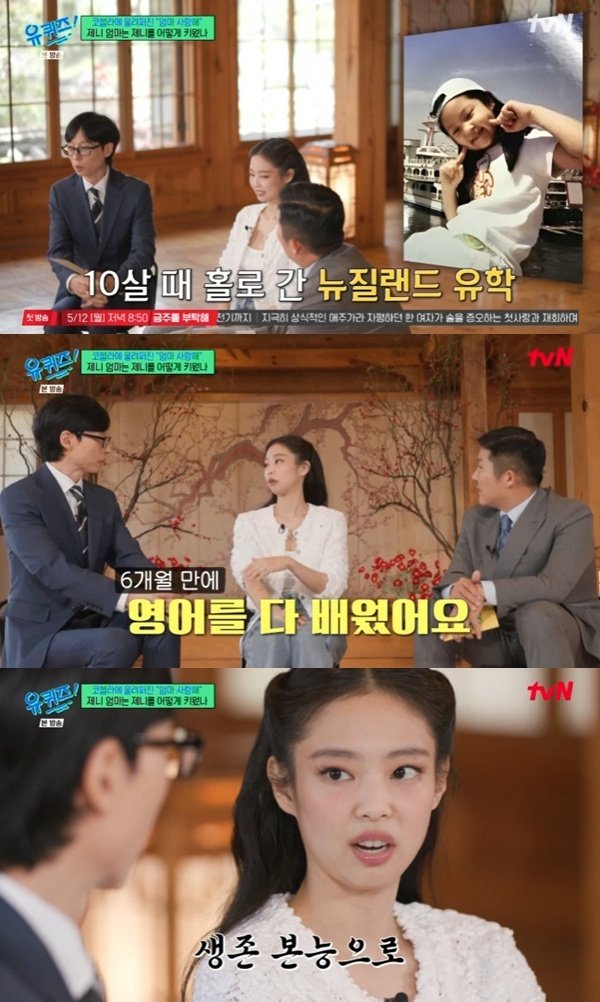 제니 "10살에 홀로 뉴질랜드 유학…6개월 만에 영어 다 배워"