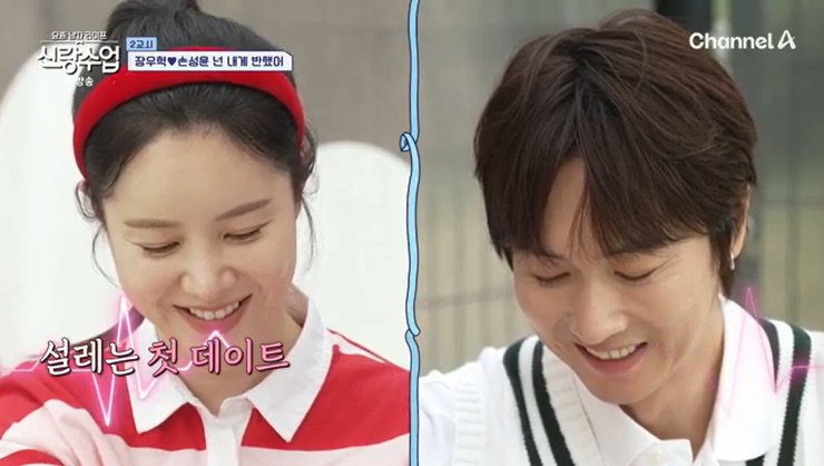 장우혁♥손성윤, 첫 데이트에 손 덥석…"이렇게 해도 되나?"