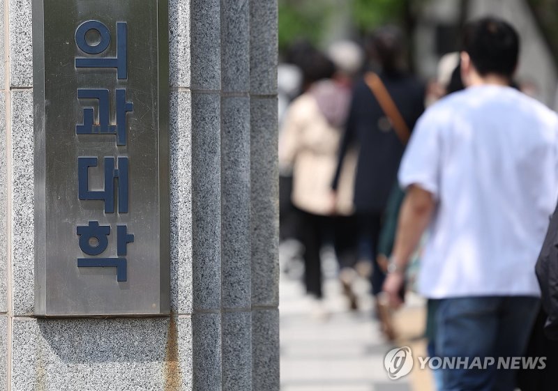 학생 유급 처리 앞둔 의대 (출처=연합뉴스)