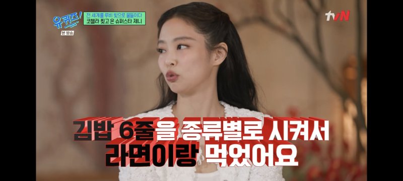 제니 "코첼라 후 김밥 6줄에 라면 먹어"