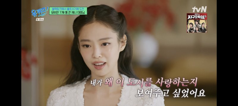 글로벌 스타 제니 "내 파라다이스는 서울"