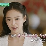 글로벌 스타 제니 ″내 파라다이스는 서울″
