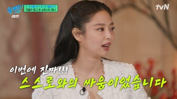 tvN '유 퀴즈 온 더 블럭' 캡처
