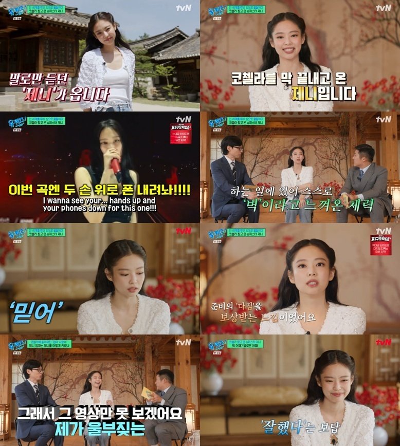 tvN '유 퀴즈 온 더 블럭' 캡처