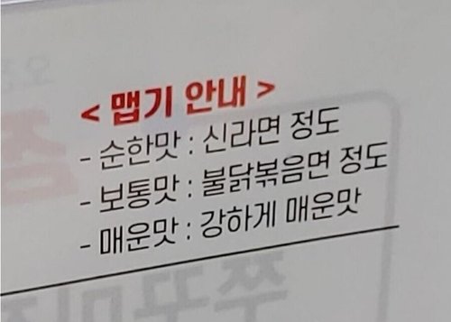 '순한맛은 신라면 정도' (출처=연합뉴스)
