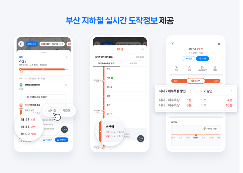 네이버 지도, 수도권에 이어 부산까지…실시간 지하철 정보 확인한다