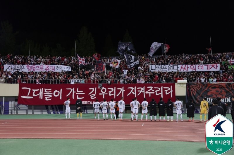 FC서울 선수들을 격려하는 서포터스 (출처=연합뉴스)