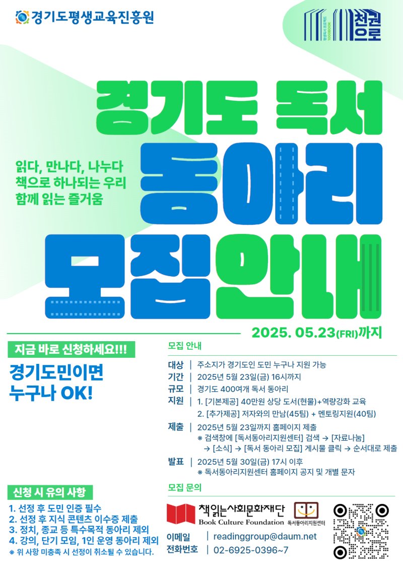 경기도, 독서동아리 400팀 모집...책·저자 특강 등 지원