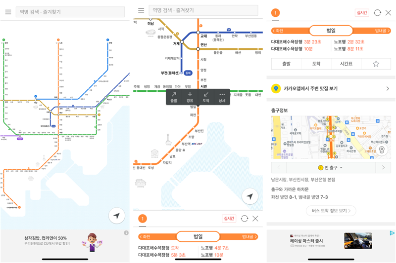 부산교통공사, 카카오·네이버에 실시간 도시철도 정보 제공