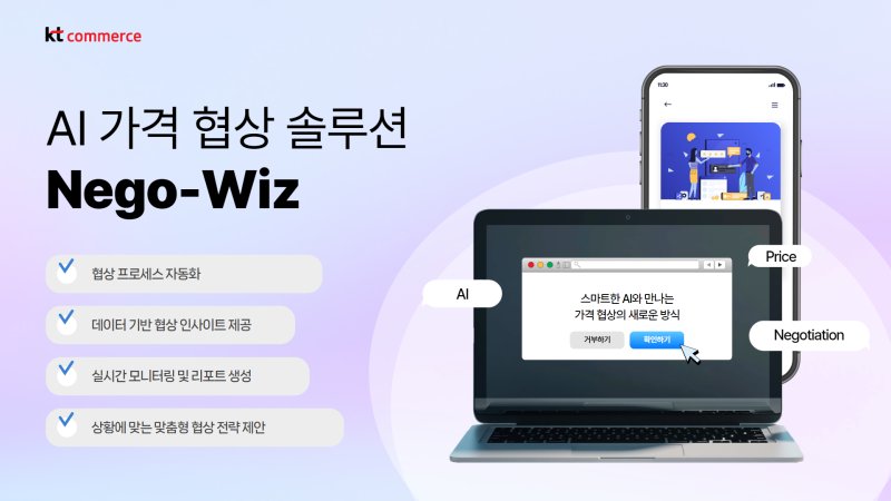 (KT커머스 제공)