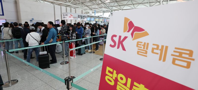 [인천공항=뉴시스] 이영환 기자 = SK텔레콤 고객들이 연휴를 앞둔 2일 오전 서울 인천국제공항 제1여객터미널 출국장 SK텔레콤 로밍센터에서 유심 교체 서비스를 받기 위해 대기하고 있다. 2025.05.02. 20hwan@newsis.com