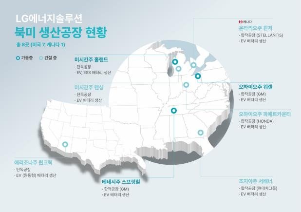 LG에너지솔루션 북미 생산공장 현황 (출처=연합뉴스)