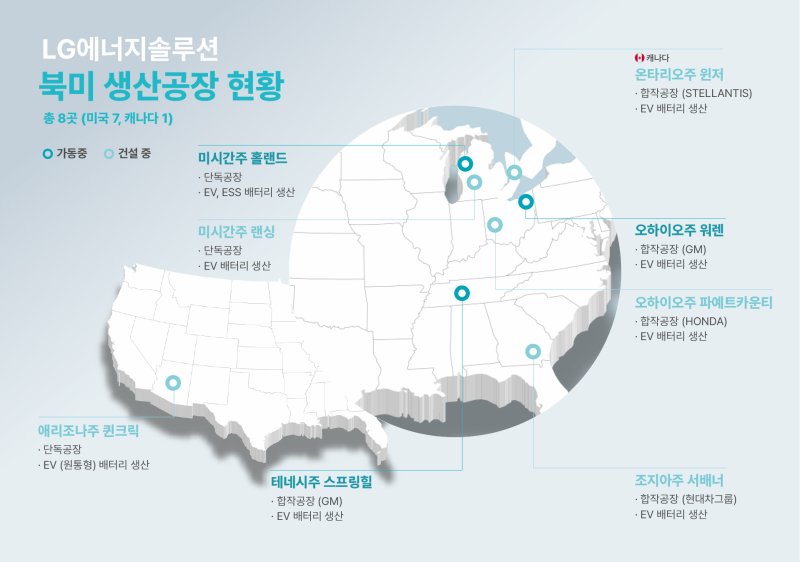 [서울=뉴시스] LG에너지솔루션 북미 생산시설 지도. (사진=LG에너지솔루션 제공) 2025.5.8. photo@newsis.com *재판매 및 DB 금지
