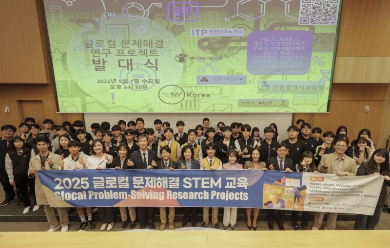 STEM 교육 프로그램 발대식 (출처=연합뉴스)