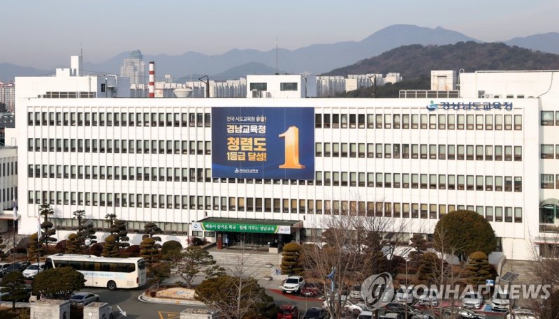 경남도교육청 전경 (출처=연합뉴스)