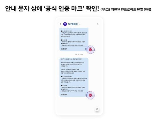 공식 안내 문자 내 인증 마크 예시 (출처=연합뉴스)