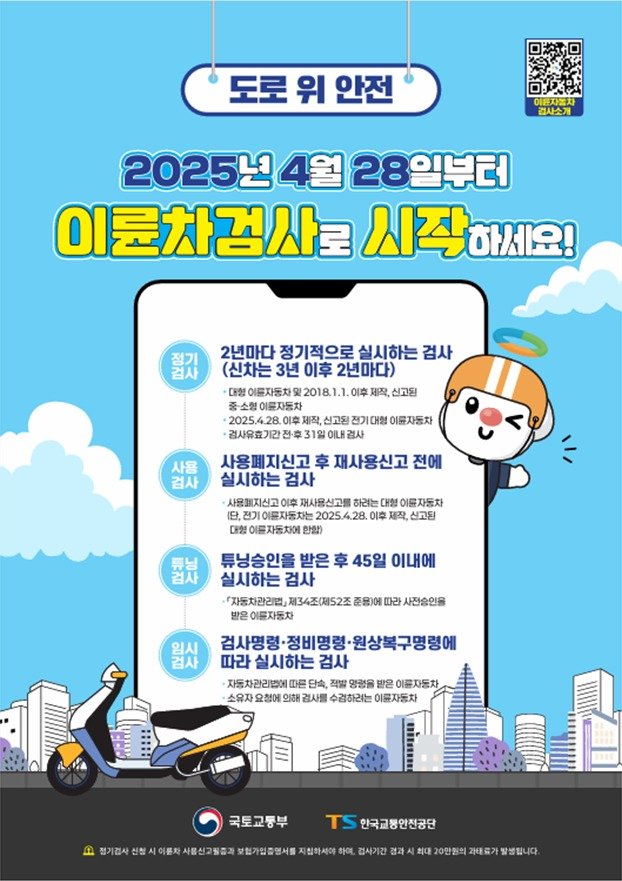 제주시는 오는 7월 28일부터 '이륜자동차 정기검사'제도를 시행한다고 8일 밝혔다./뉴스1