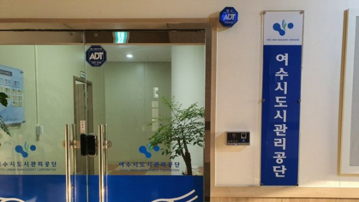 여수시도시관리공단.(여수시도시관리공단 제공. 재판매 및 DB 금지)