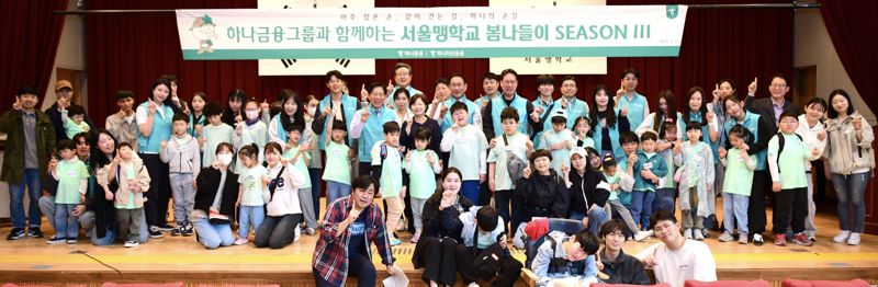 강성묵 하나증권 대표, 정은영 국립서울맹학교 교장, 김태우 하나자산운용 대표와 하나증권, 하나자산운용 임직원, 국립서울맹학교 학생들이 봄나들이 지난 7일 인천치즈스쿨 행사에 참여해 기념촬영을 하고 있다.