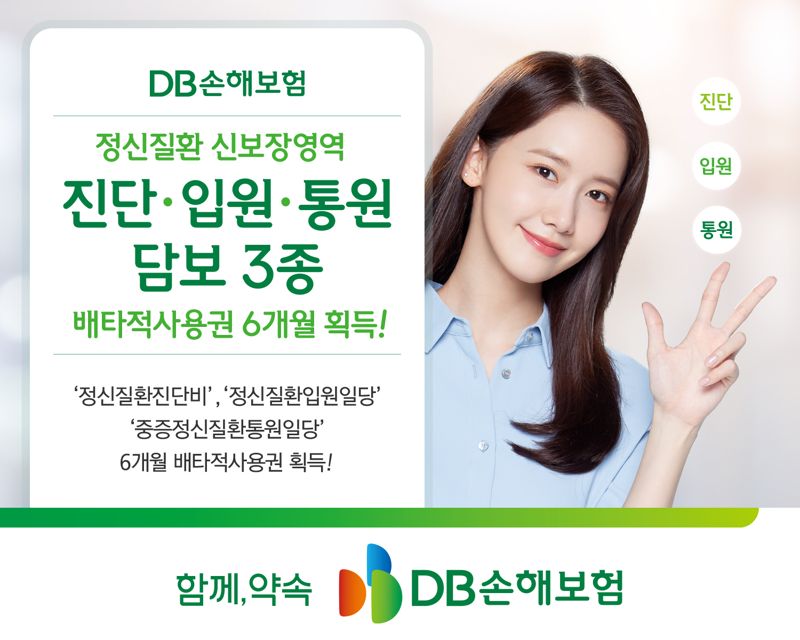 DB손해보험, '진단·입원·통원 담보 3종' 배타적사용권 6개월 획득