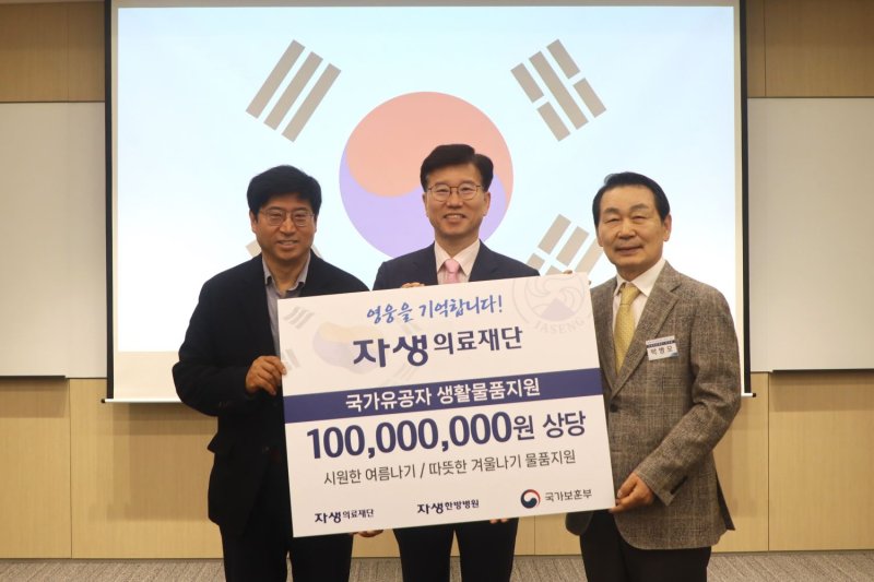 [서울=뉴시스]자생의료재단 박병모 이사장(오른쪽부터)과 국가보훈부 최병완 복지증진국장, 자생의료재단 신민식 사회공헌위원장(잠실자생한방병원 병원장)이 국가유공자 생활물품지원 전달식 후 기념사진을 촬영하고 있다.(사진= 자생한방병원 제공) 2025.05.08. photo@newsis.com.