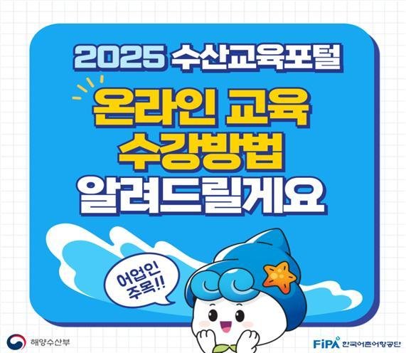 (한국어촌어항공단 제공)