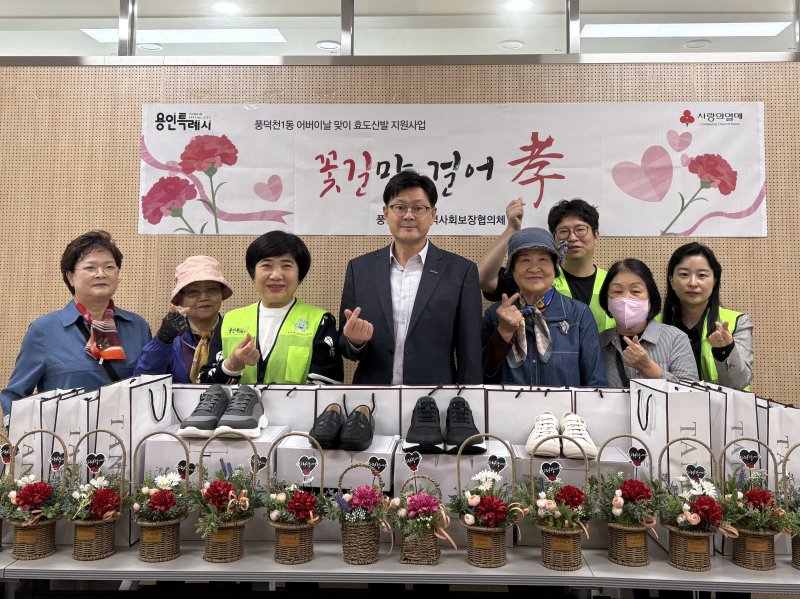 용인시 풍덕천1동 지역사회보장협의체가 어버이날을 맞아 취약계층 홀몸 어르신에게 효도신발을 선물했다.(용인시 제공)