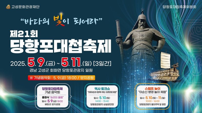 제21회 당항포대첩축제 (출처=연합뉴스)
