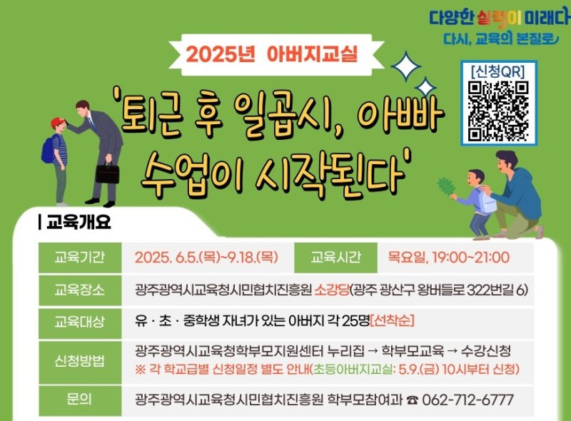 아버지 교실 운영 (출처=연합뉴스)