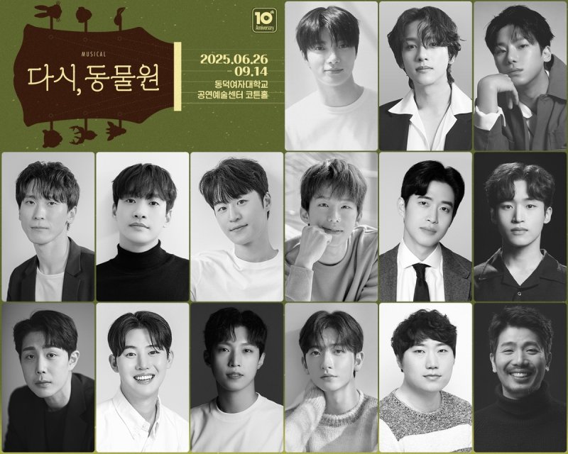 뮤지컬 '다시, 동물원' 10주년 공연 (출처=연합뉴스)