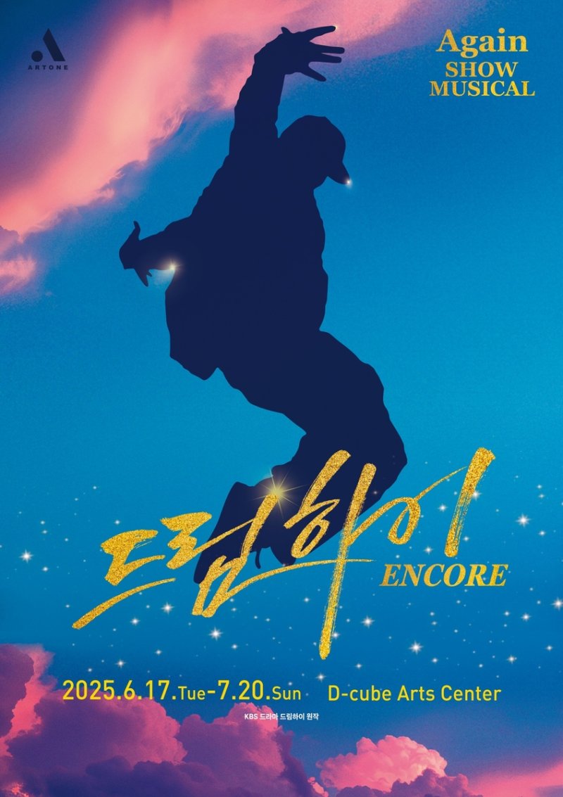 뮤지컬 '드림하이' (출처=연합뉴스)