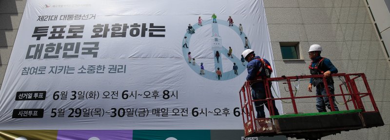 [제주=뉴시스] 우장호 기자 = 8일 오전 제주특별자치도선거관리위원회 동측 벽면에 제21대 대통령 선거 투표참여를 독려하는 대형 현수막 게시 작업이 이뤄지고 있다. 2025.05.08. woo1223@newsis.com