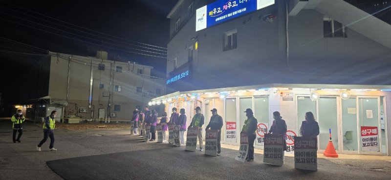 성매매 차단 야간 캠페인 (출처=연합뉴스)