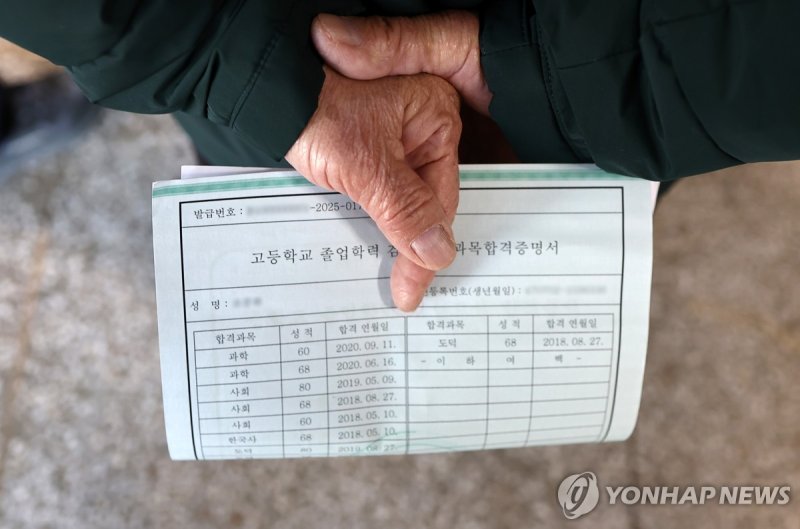 검정고시 (출처=연합뉴스)
